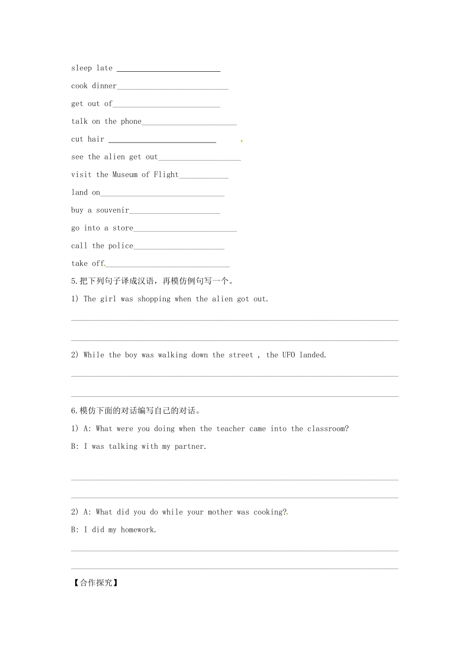 江西省金溪县第二中学八年级英语下册 Unit 3 What were you doing when the UFO arrived Section A(1a-2c)导学案 人教新目标版_第2页