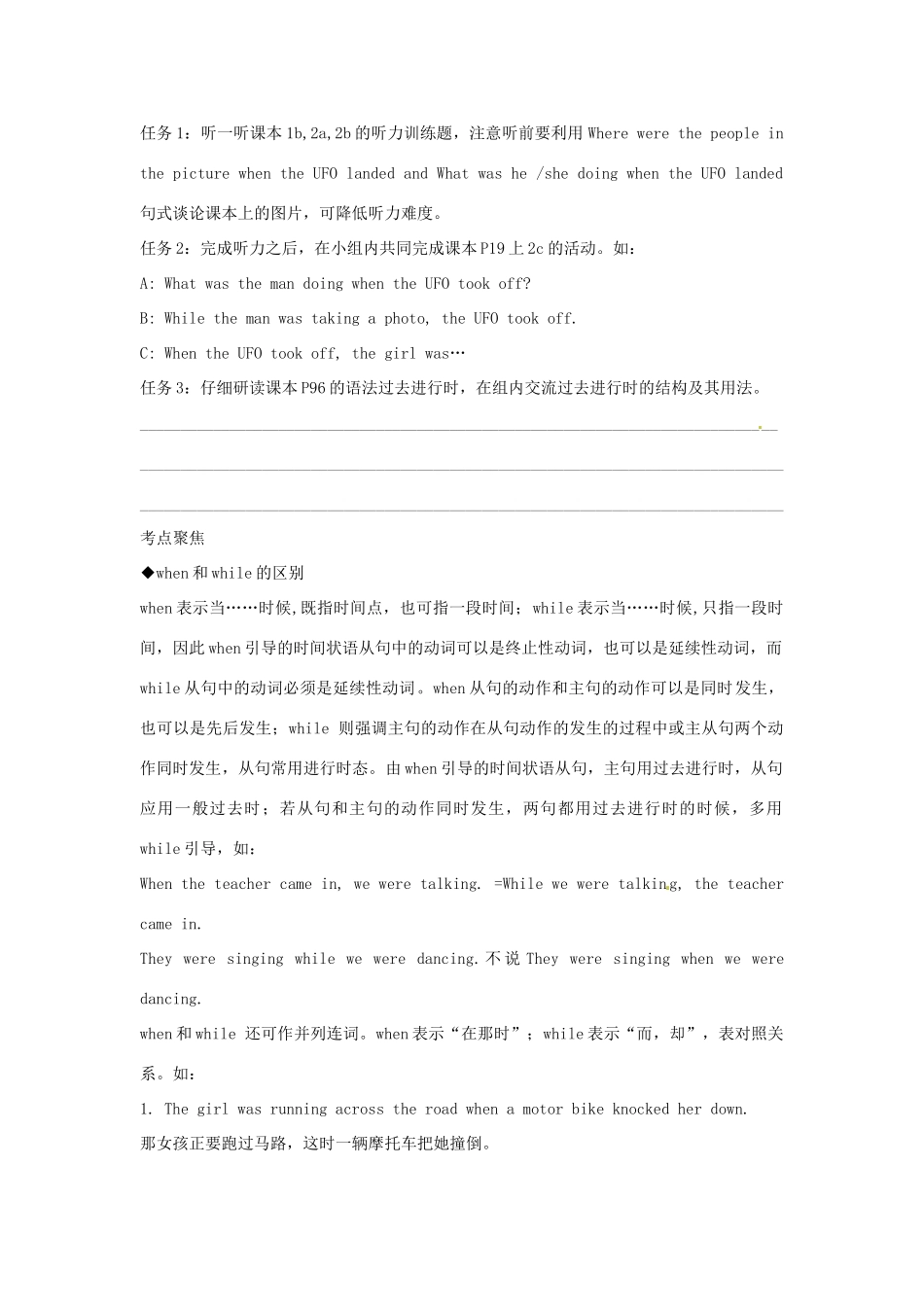 江西省金溪县第二中学八年级英语下册 Unit 3 What were you doing when the UFO arrived Section A(1a-2c)导学案 人教新目标版_第3页