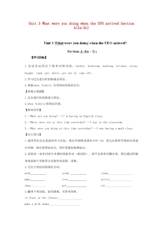 江西省金溪县第二中学八年级英语下册 Unit 3 What were you doing when the UFO arrived Section A(1a-2c)导学案 人教新目标版