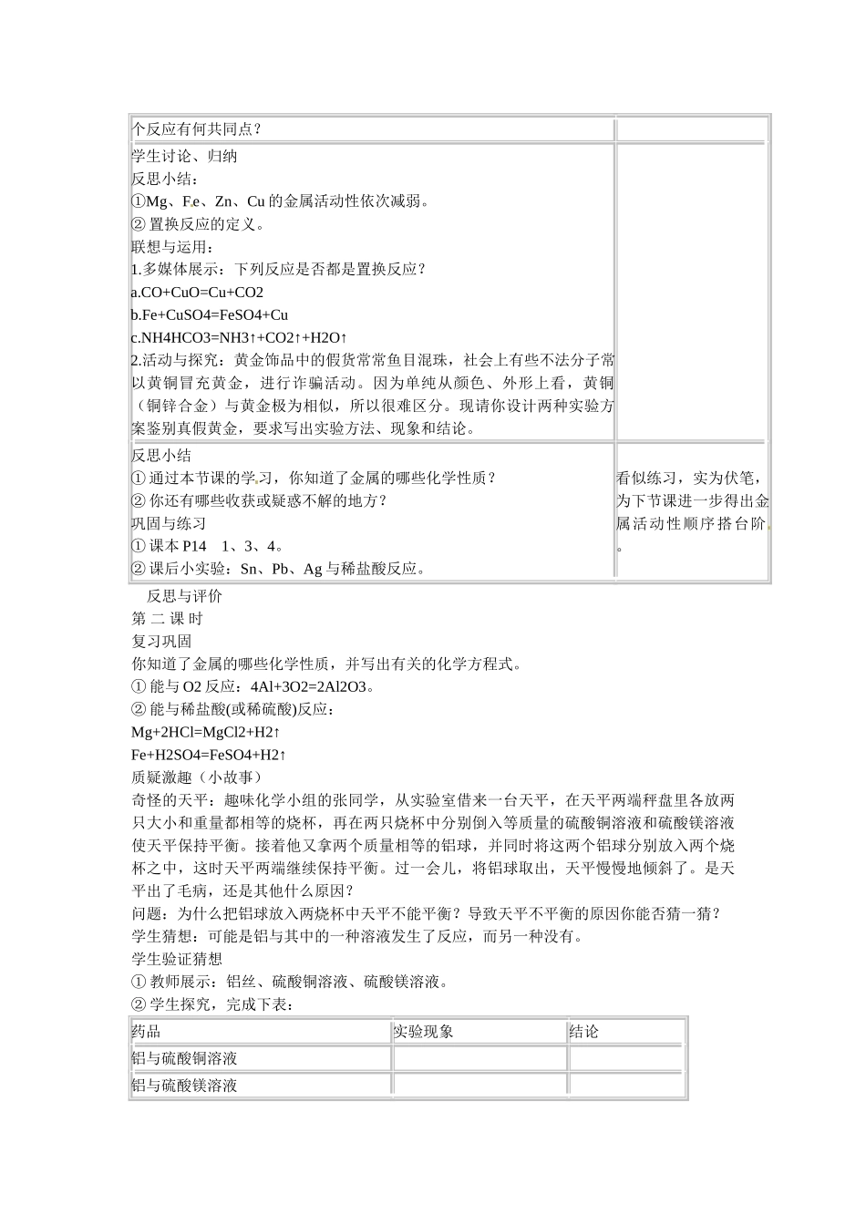 辽宁省辽阳市第九中学九年级化学下册 第八单元《课题2、金属的化学性质》教案 新人教版_第3页