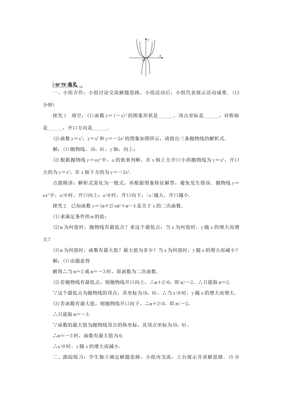 九年级数学上册 第二十二章 二次函数 22.1 二次函数的图象和性质 22.1.2 二次函数y＝ax2的图象和性质导学案（新版）新人教版-（新版）新人教版初中九年级上册数学学案_第2页