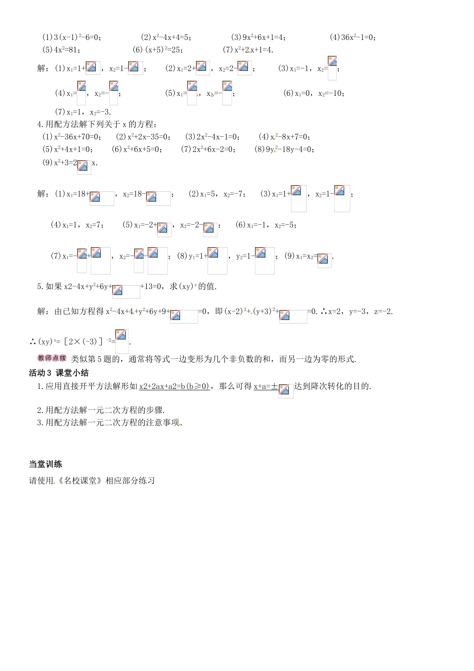 秋九年级数学上册 2.2 用配方法求解一元二次方程导学案 （新版）北师大版-（新版）北师大版初中九年级上册数学学案_第2页