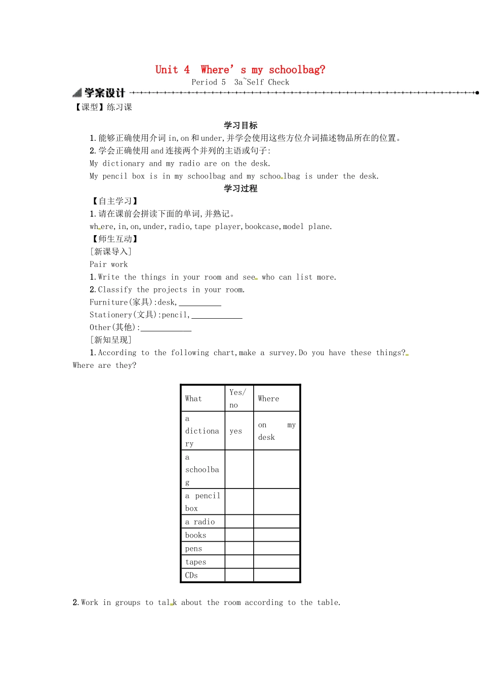 秋七年级英语上册 Unit 4 Where's my schoolbag学案5 （新版）人教新目标版-（新版）人教新目标版初中七年级上册英语学案_第1页