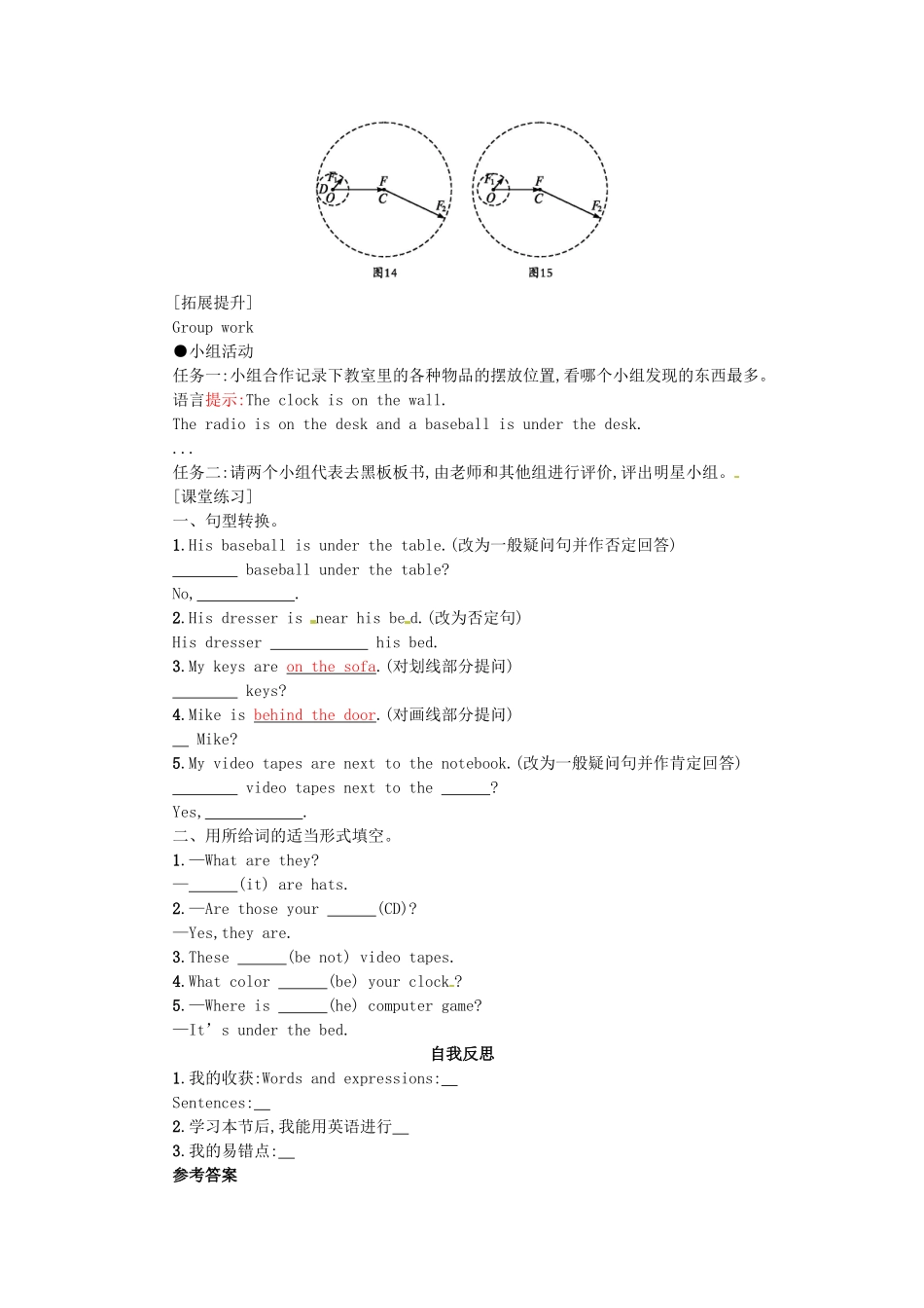 秋七年级英语上册 Unit 4 Where's my schoolbag学案5 （新版）人教新目标版-（新版）人教新目标版初中七年级上册英语学案_第3页