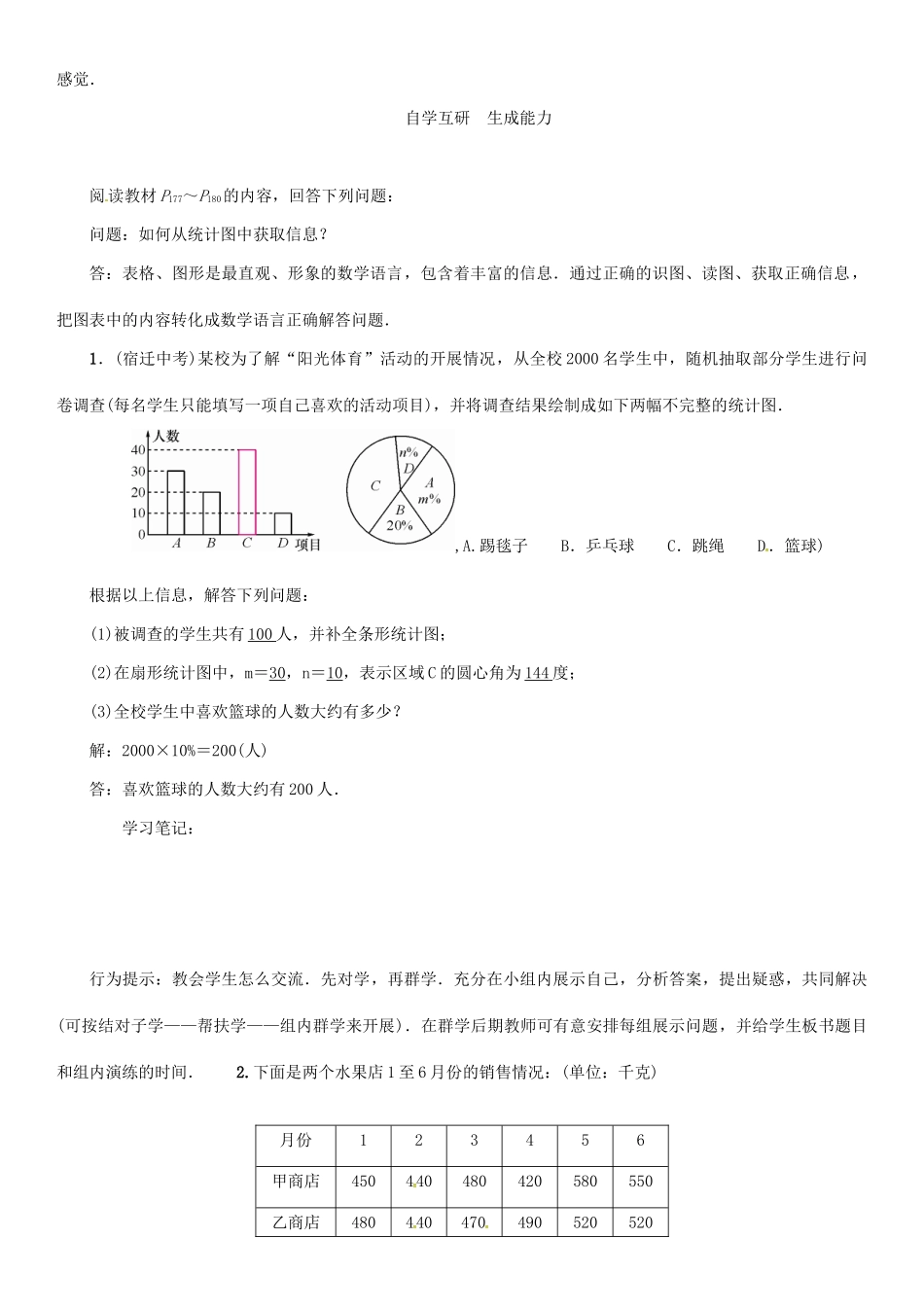 秋七年级数学上册 5.4 从图表中的数据获取信息学案 （新版）沪科版-（新版）沪科版初中七年级上册数学学案_第2页