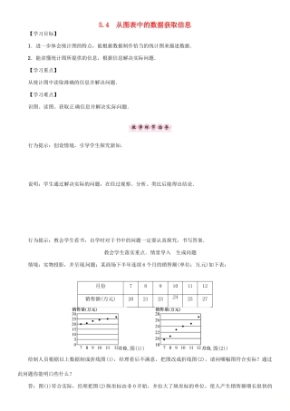 秋七年级数学上册 5.4 从图表中的数据获取信息学案 （新版）沪科版-（新版）沪科版初中七年级上册数学学案