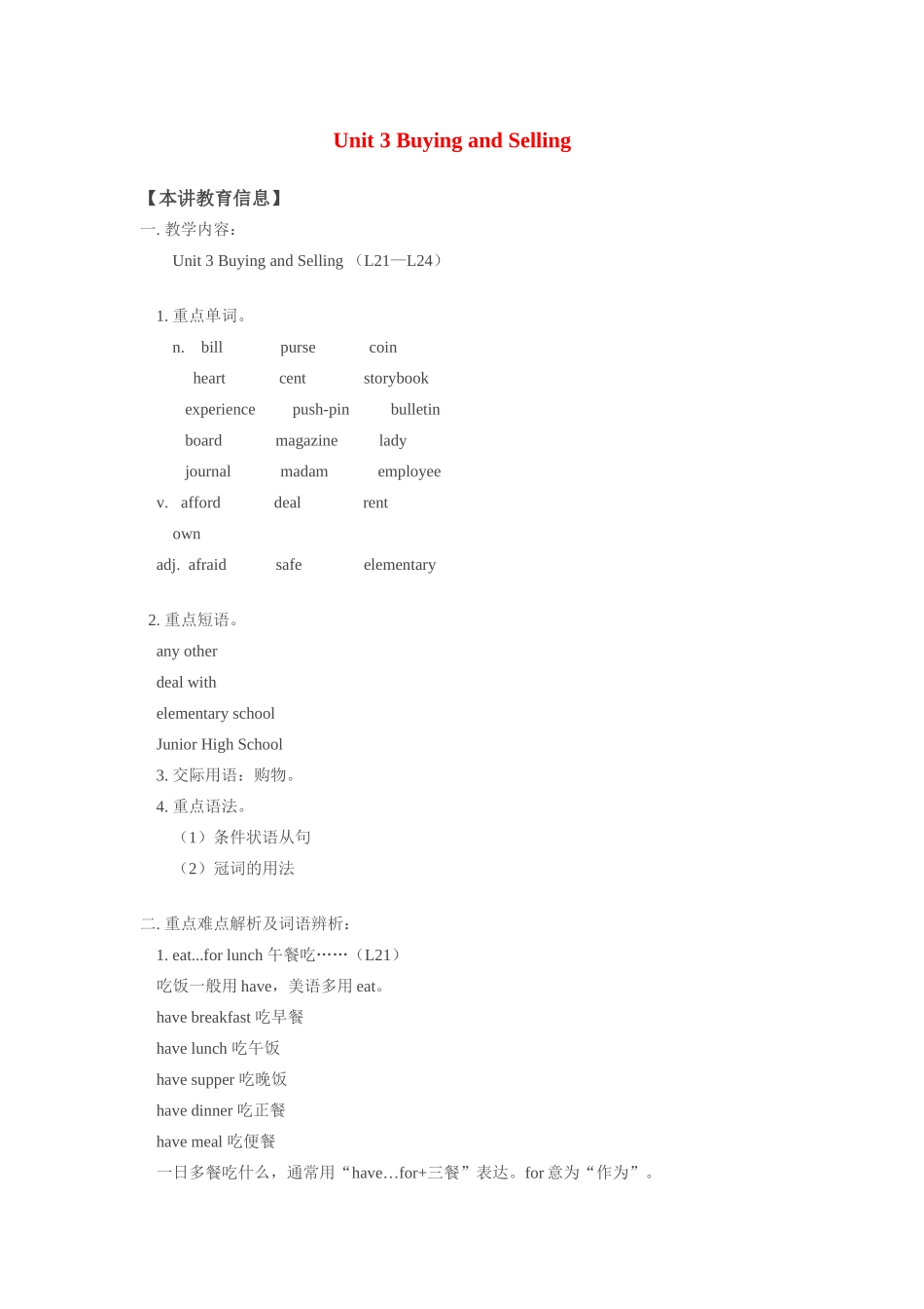 九年级英语上：Unit 3 Buying and Selling Lesson 21—24学案（冀教版）_第1页