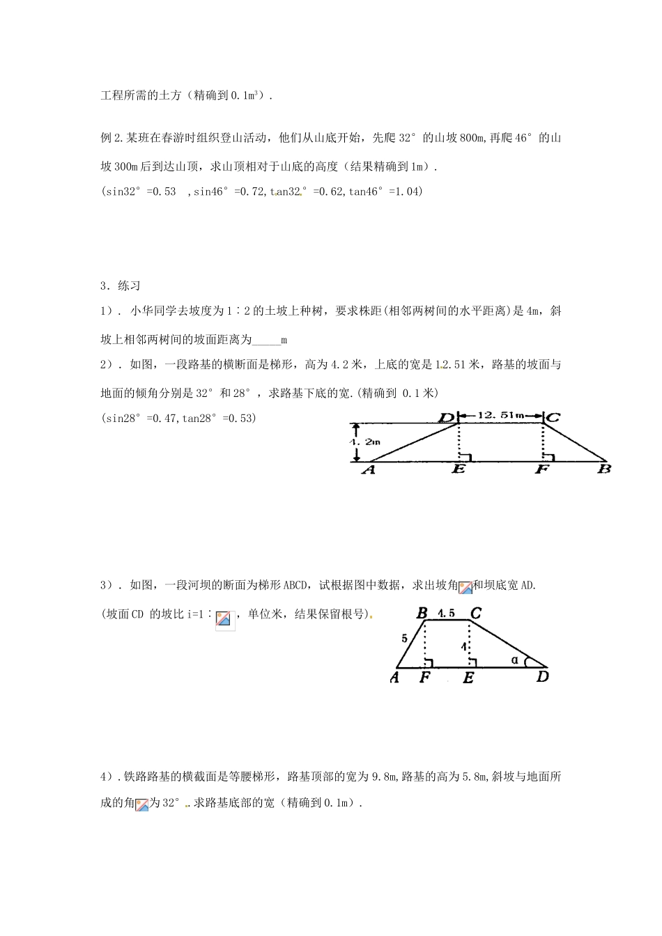 九年级数学下册 7.6锐角三角函数的简单应用（3）学案 苏科版_第2页