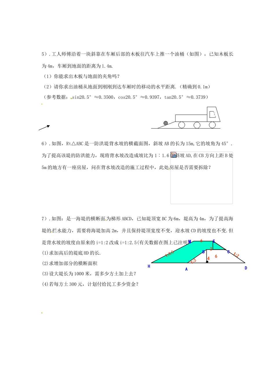 九年级数学下册 7.6锐角三角函数的简单应用（3）学案 苏科版_第3页