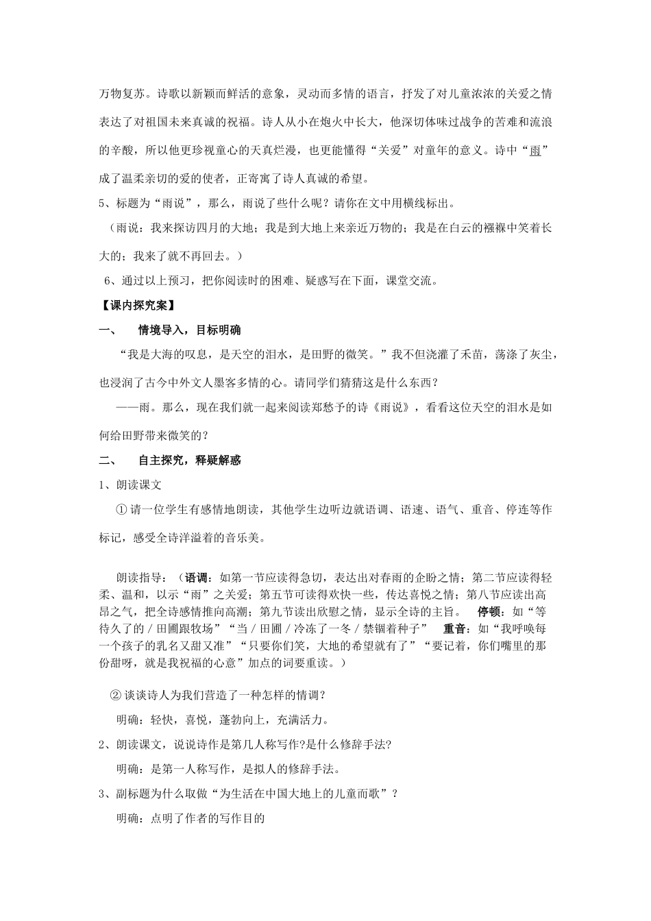 九年级语文上册 第2课《雨说》精品导学案 新人教版-新人教版初中九年级上册语文学案_第2页
