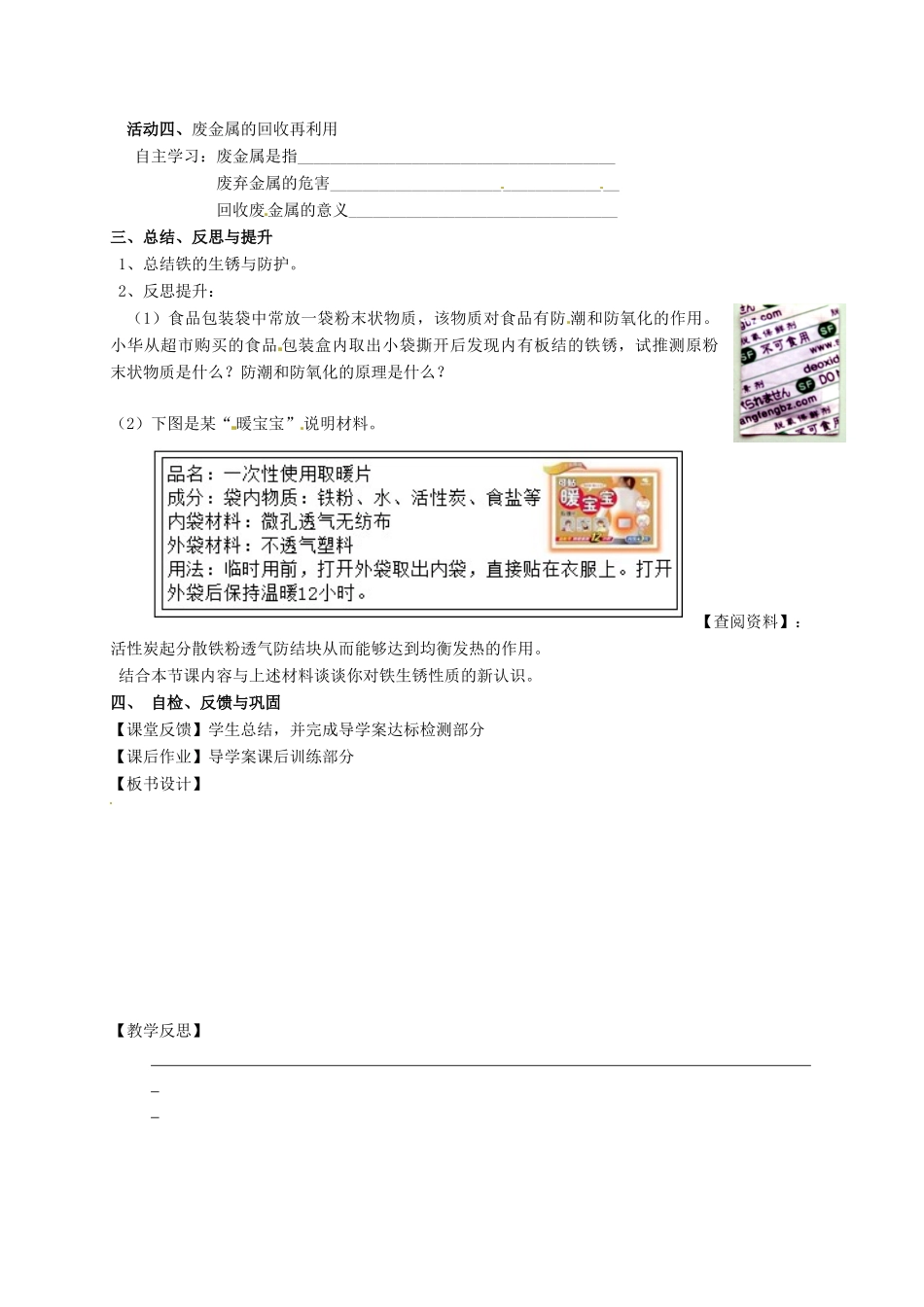 江苏省扬州市高邮市车逻镇九年级化学全册 5.3 金属防护和废金属回收教案 （新版）沪教版-（新版）沪教版初中九年级全册化学教案_第2页