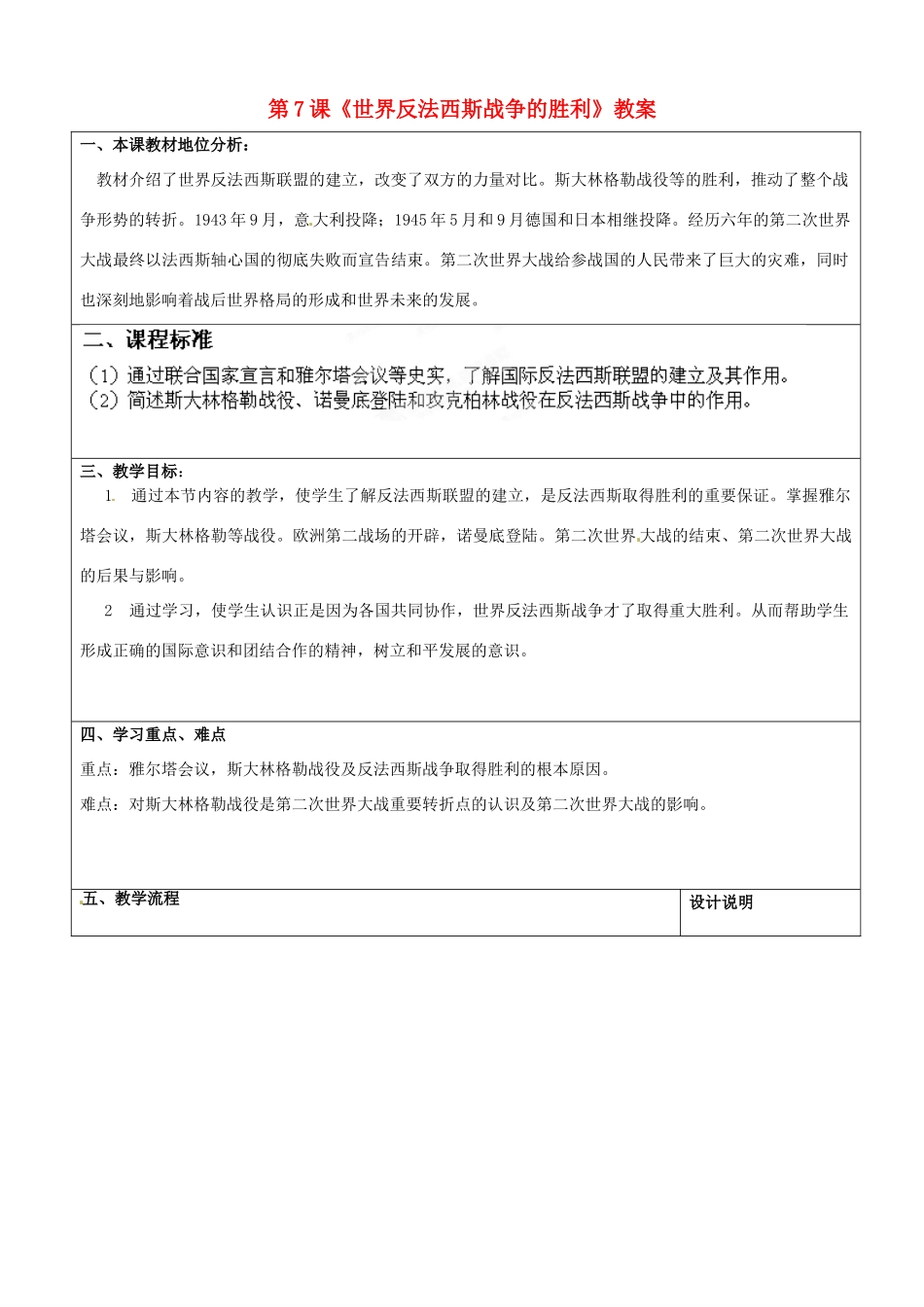山东省枣庄市峄城区吴林街道中学九年级历史下册 第7课《世界反法西斯战争的胜利》教案 新人教版_第1页