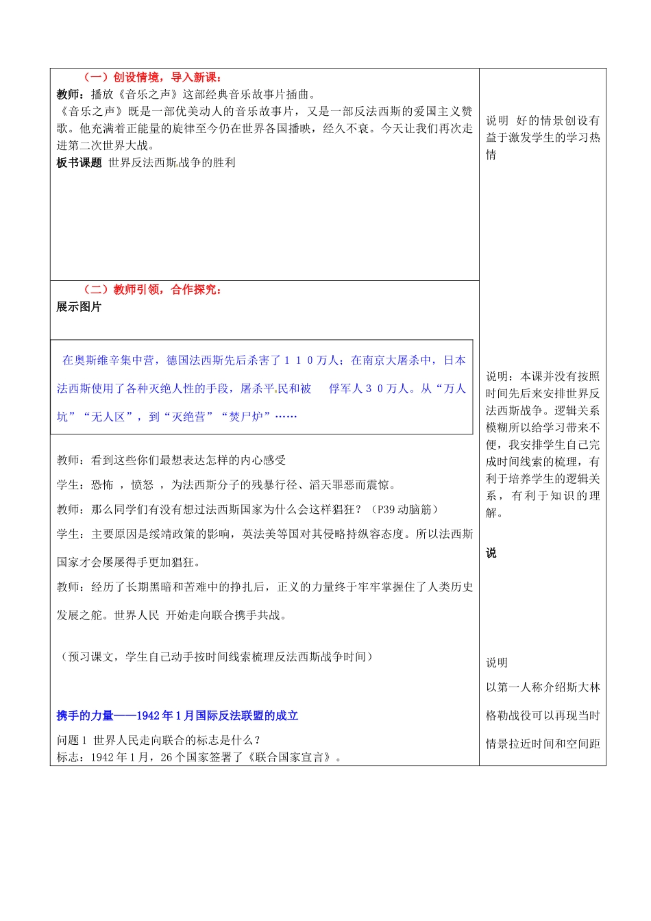 山东省枣庄市峄城区吴林街道中学九年级历史下册 第7课《世界反法西斯战争的胜利》教案 新人教版_第2页