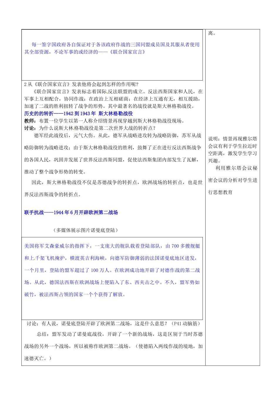 山东省枣庄市峄城区吴林街道中学九年级历史下册 第7课《世界反法西斯战争的胜利》教案 新人教版_第3页
