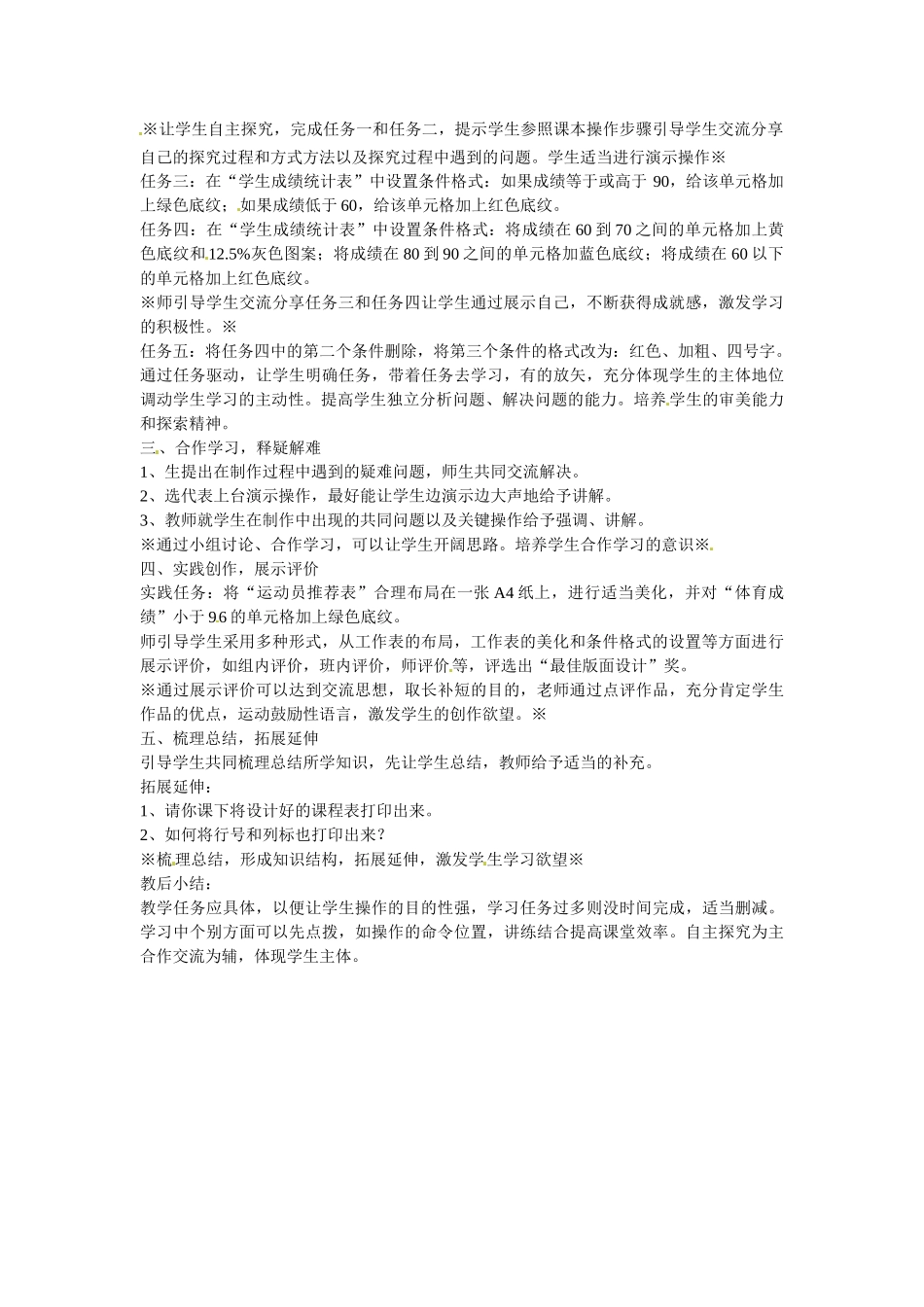 山东省临沭县第三初级中学七年级信息技术下册《工作表的格式化与打印》教案_第2页