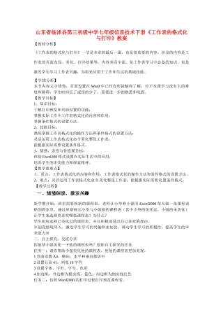 山东省临沭县第三初级中学七年级信息技术下册《工作表的格式化与打印》教案