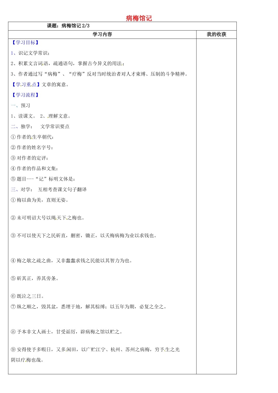 九年级语文下册 3.11《病梅馆记》学案2 冀教版-冀教版初中九年级下册语文学案_第1页