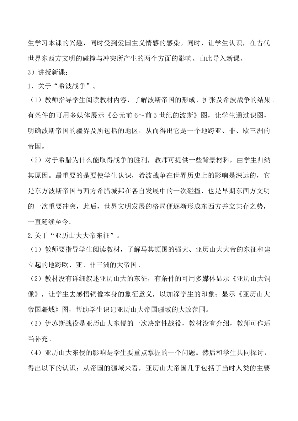 鲁教版八年级历史古代世界的战争与征服_第2页