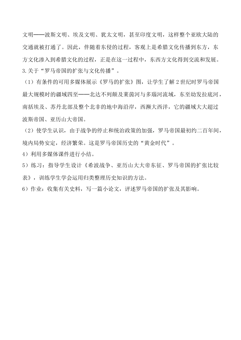 鲁教版八年级历史古代世界的战争与征服_第3页