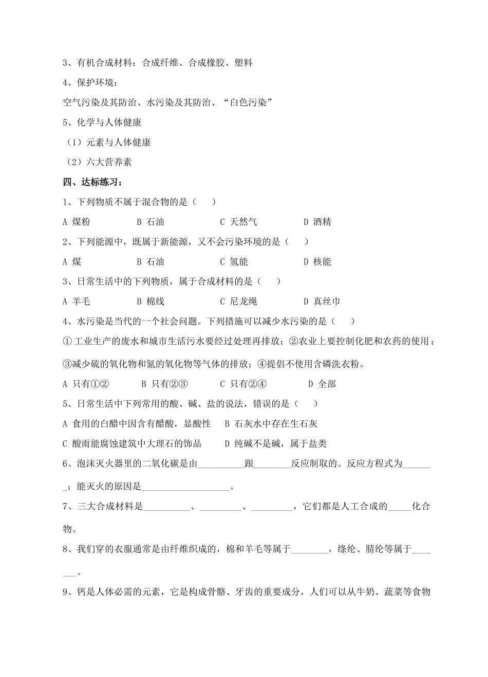 九年级化学第二轮考标复习 化学与社会发展教案 人教新课标版_第3页