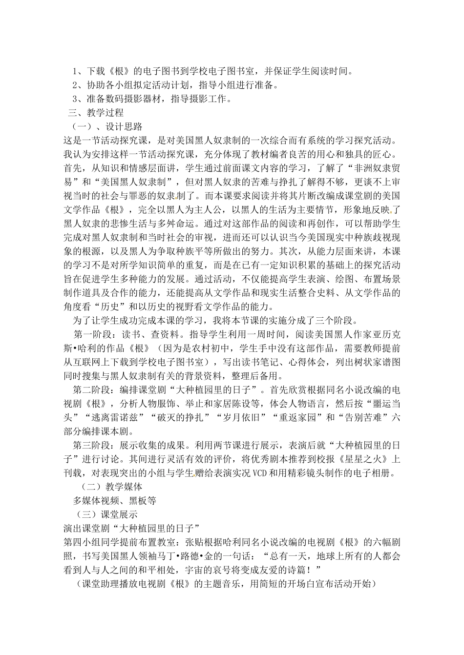 辽宁省丹东七中九年级历史上册 第21课 追《根》溯“源”教案 北师大版-北师大版初中九年级上册历史教案_第2页