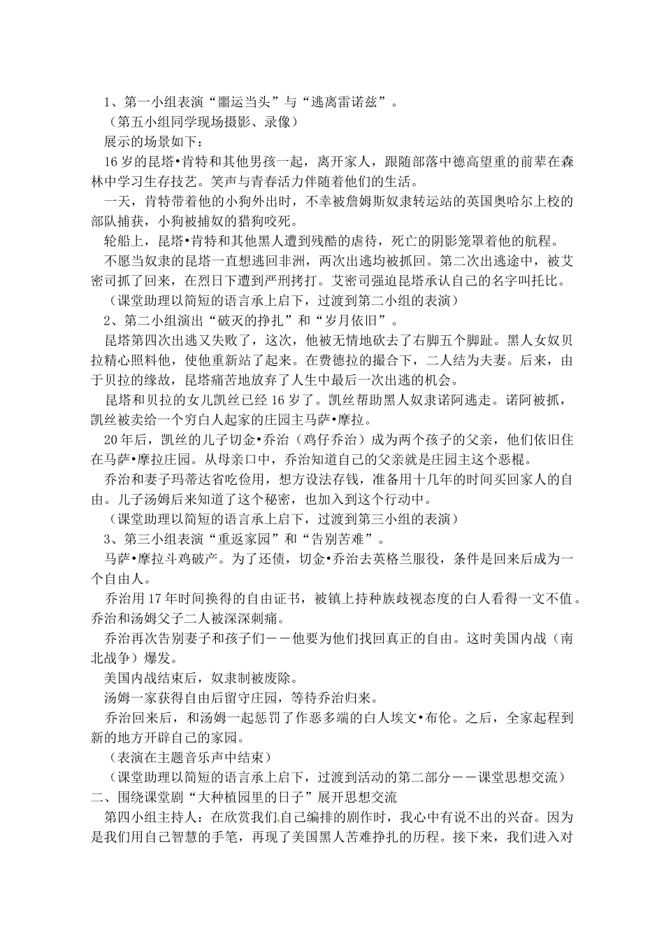 辽宁省丹东七中九年级历史上册 第21课 追《根》溯“源”教案 北师大版-北师大版初中九年级上册历史教案_第3页