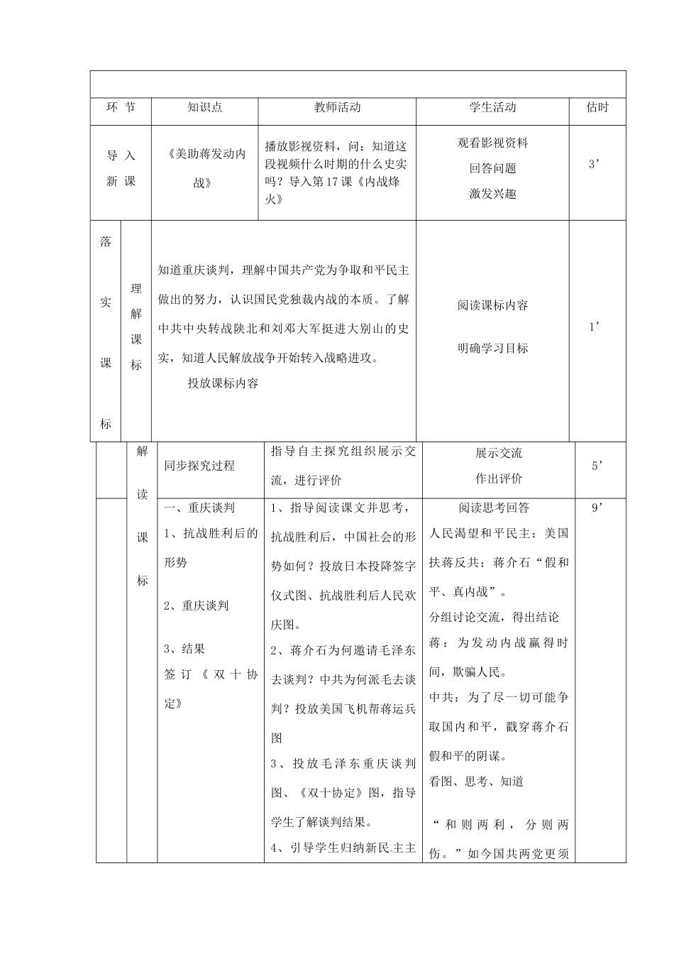 山东省临沭县第三初级中学八年级历史上册《第17课 内战烽火》教案 人教新课标版_第2页