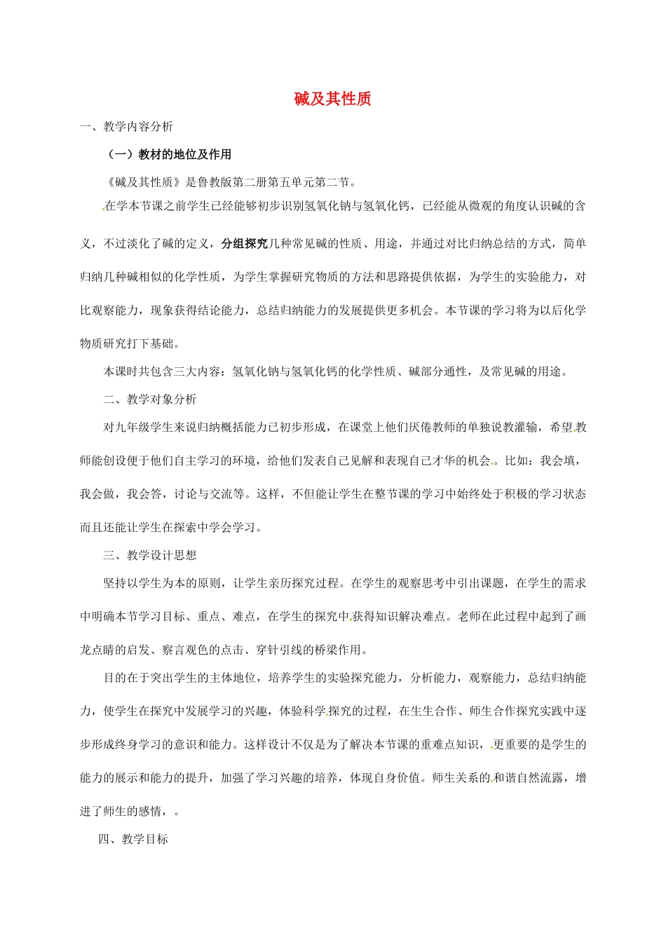 九年级化学全册 第2单元 第2节 碱及其性质教案2 鲁教版五四制-鲁教版五四制初中九年级全册化学教案_第1页