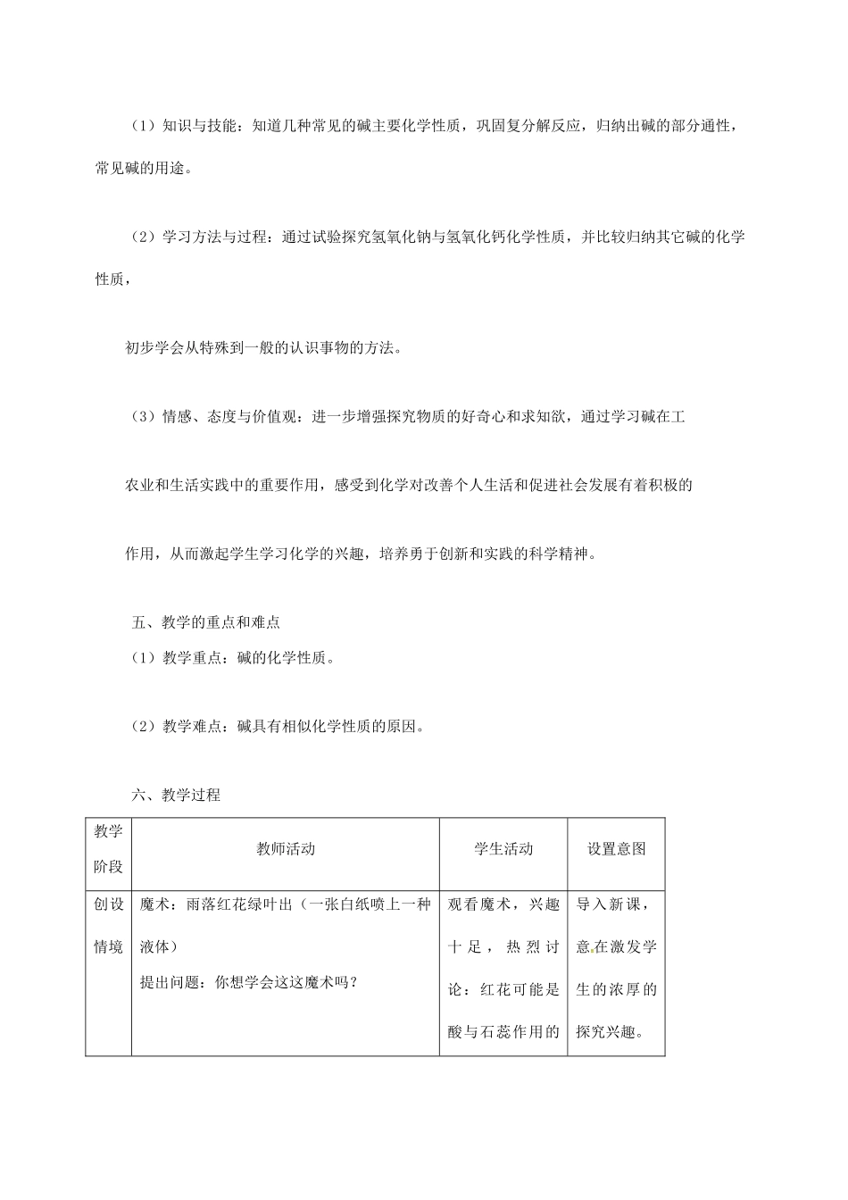 九年级化学全册 第2单元 第2节 碱及其性质教案2 鲁教版五四制-鲁教版五四制初中九年级全册化学教案_第2页