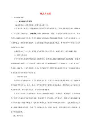 九年级化学全册 第2单元 第2节 碱及其性质教案2 鲁教版五四制-鲁教版五四制初中九年级全册化学教案