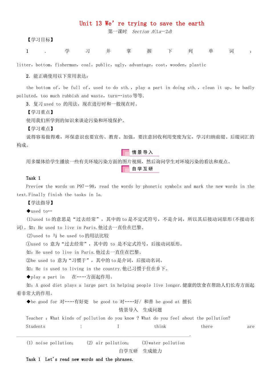 （安徽专版）春九年级英语全册 Unit 13 We’re trying to save the earth导学案1 （新版）人教新目标版-（新版）人教新目标版初中九年级全册英语学案_第1页