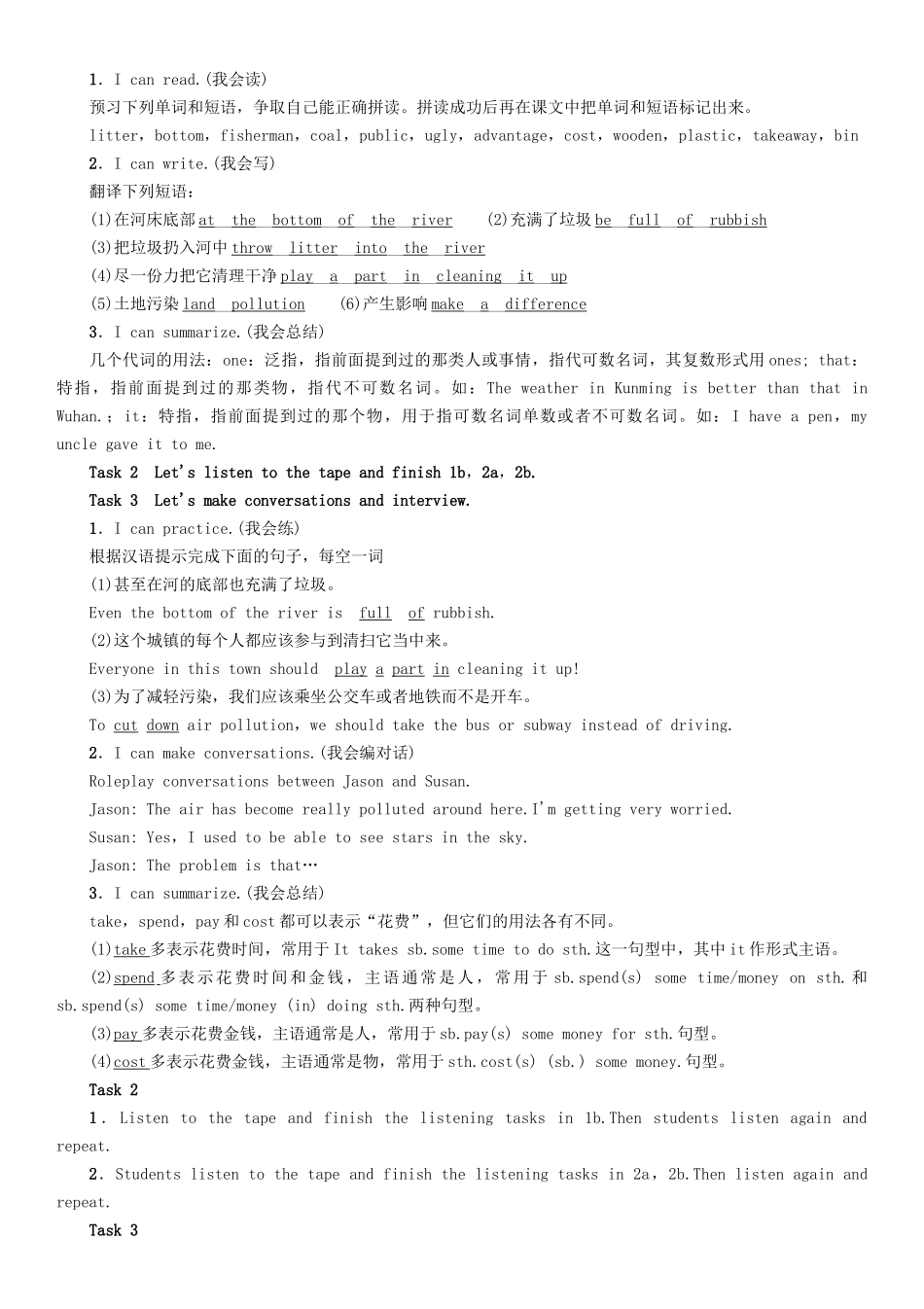（安徽专版）春九年级英语全册 Unit 13 We’re trying to save the earth导学案1 （新版）人教新目标版-（新版）人教新目标版初中九年级全册英语学案_第2页
