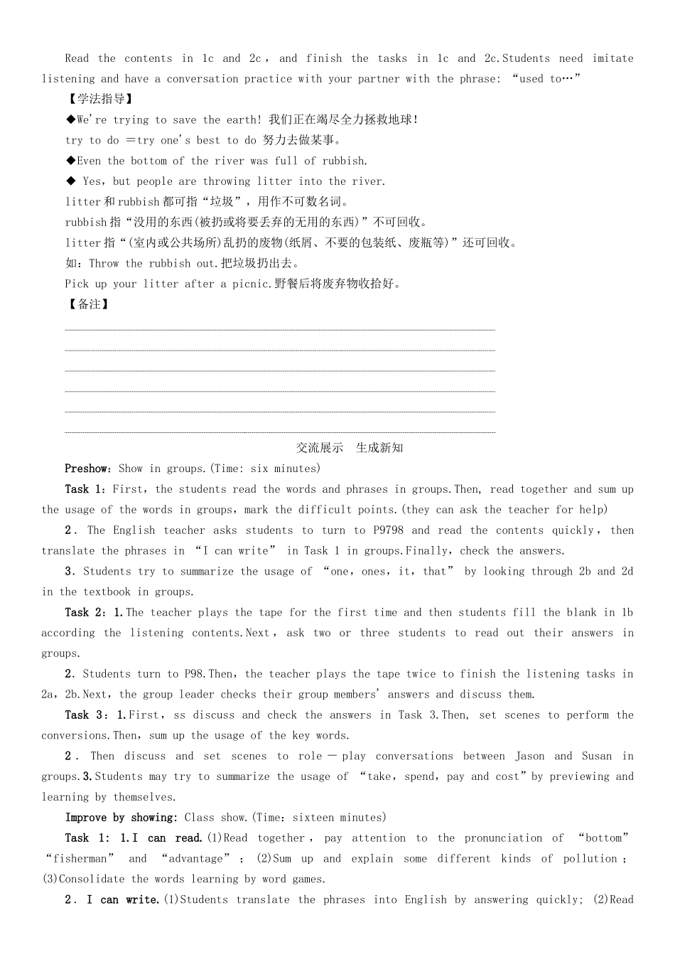 （安徽专版）春九年级英语全册 Unit 13 We’re trying to save the earth导学案1 （新版）人教新目标版-（新版）人教新目标版初中九年级全册英语学案_第3页