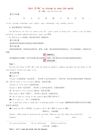 （安徽专版）春九年级英语全册 Unit 13 We’re trying to save the earth导学案1 （新版）人教新目标版-（新版）人教新目标版初中九年级全册英语学案