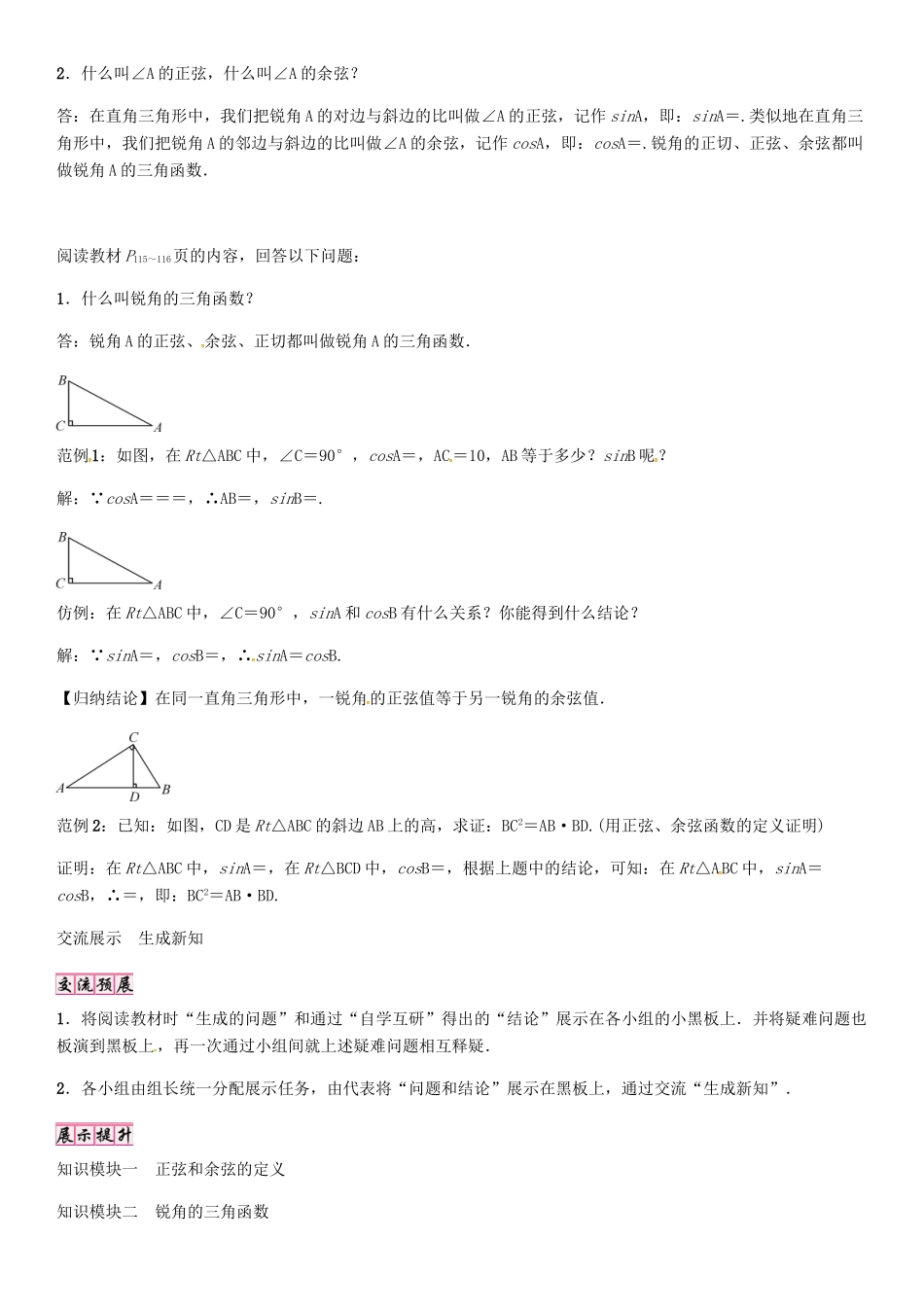 秋九年级数学上册 23.1 正弦和余弦（第2课时）导学案 （新版）沪科版-（新版）沪科版初中九年级上册数学学案_第2页
