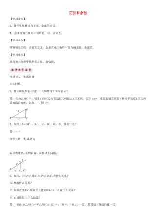 秋九年级数学上册 23.1 正弦和余弦（第2课时）导学案 （新版）沪科版-（新版）沪科版初中九年级上册数学学案