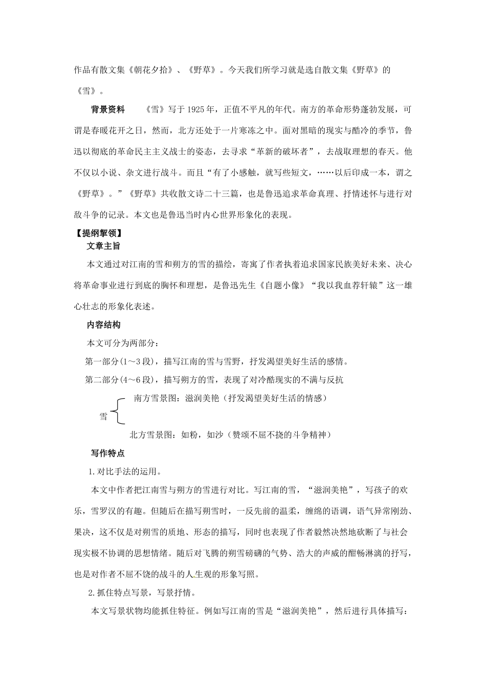 九年级语文下册 第19课 雪导学案 苏教版-苏教版初中九年级下册语文学案_第2页