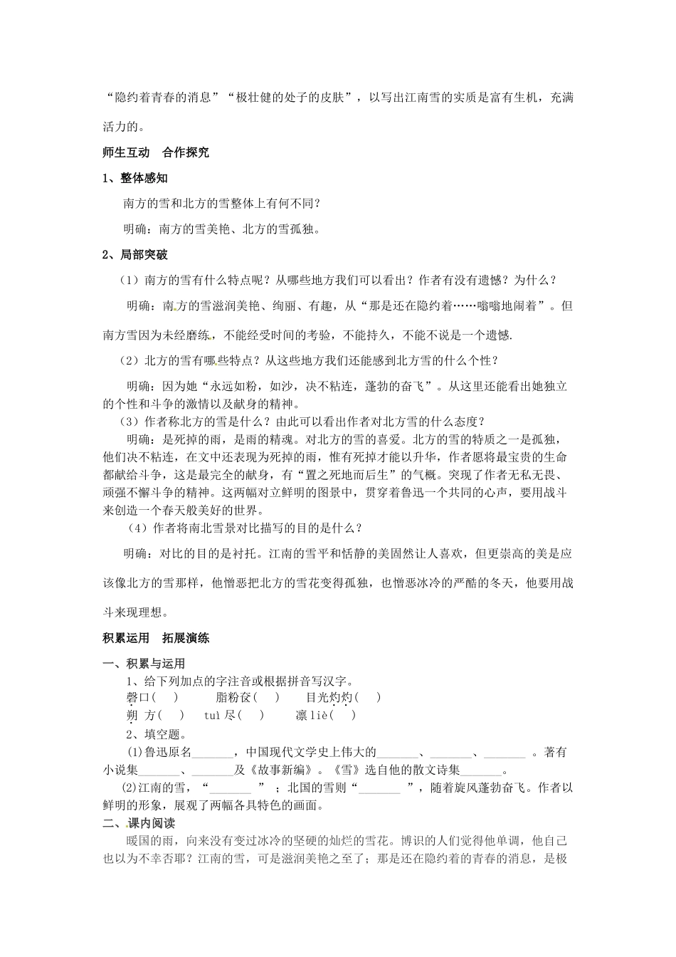 九年级语文下册 第19课 雪导学案 苏教版-苏教版初中九年级下册语文学案_第3页