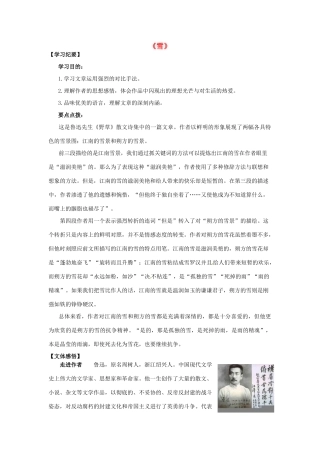 九年级语文下册 第19课 雪导学案 苏教版-苏教版初中九年级下册语文学案