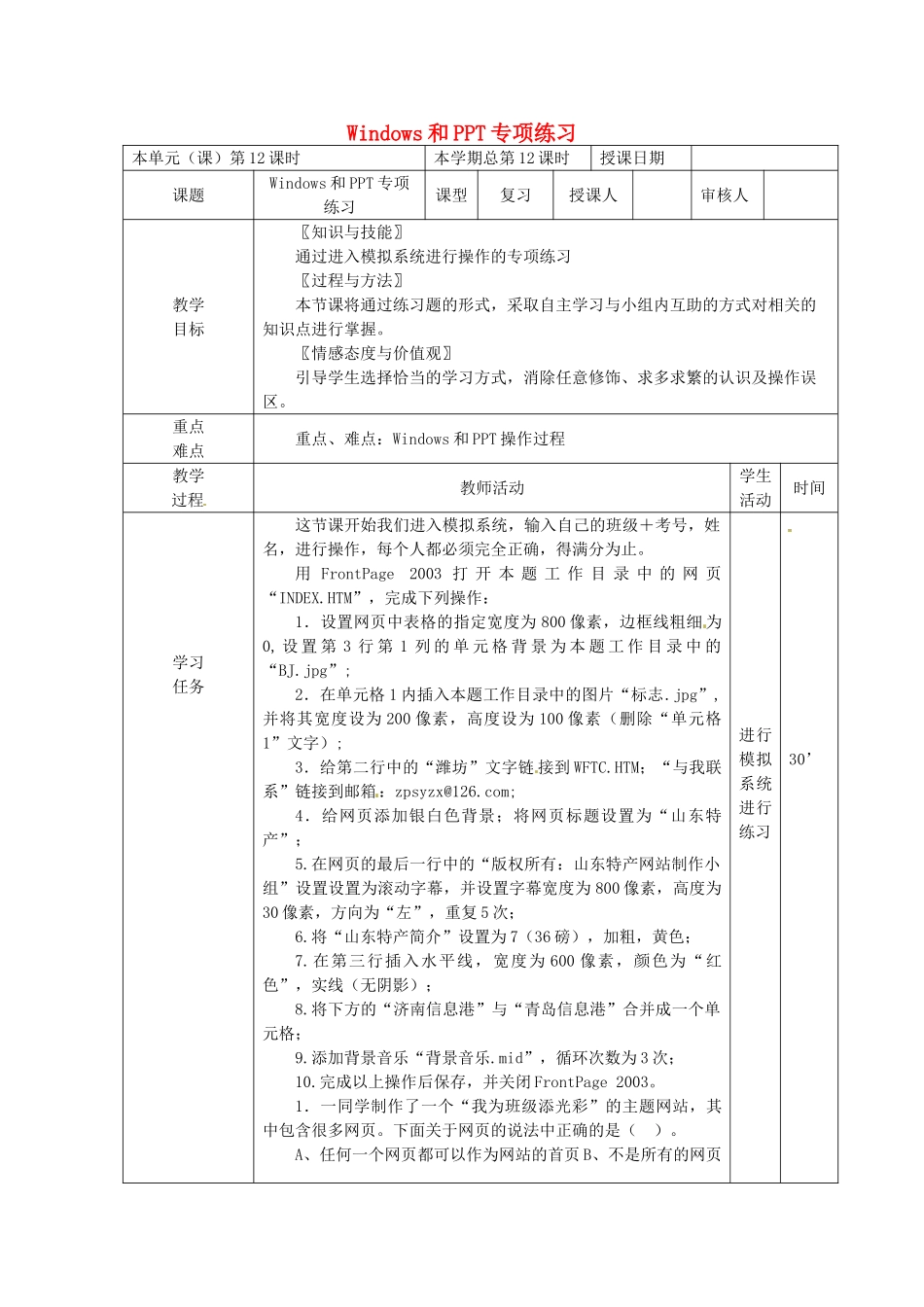 山东省邹平县实验中学九年级信息技术 第12课时 Windows和PPT基础操作专项练习复习教案 新人教版_第1页