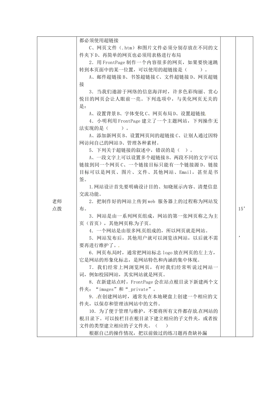 山东省邹平县实验中学九年级信息技术 第12课时 Windows和PPT基础操作专项练习复习教案 新人教版_第2页