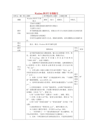 山东省邹平县实验中学九年级信息技术 第12课时 Windows和PPT基础操作专项练习复习教案 新人教版