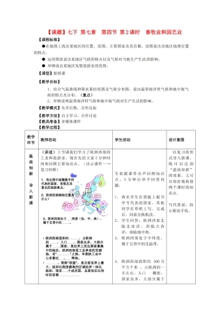 山东省滕州市大坞镇大坞中学七年级地理下册《第七章 第四节 第2课时 畜牧业和园艺业》教案 鲁教版