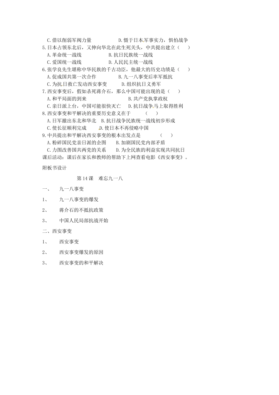 江苏省盱眙县管镇中学八年级历史 第14课《难忘九一八》教案_第3页