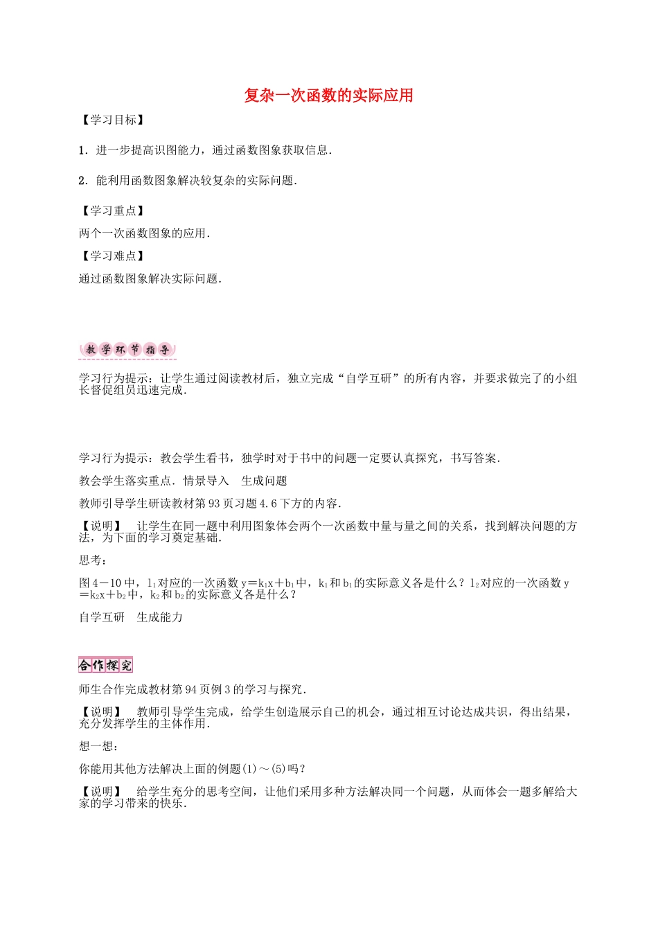 秋八年级数学上册 4.4 复杂一次函数的实际应用（第3课时）学案 （新版）北师大版-（新版）北师大版初中八年级上册数学学案_第1页