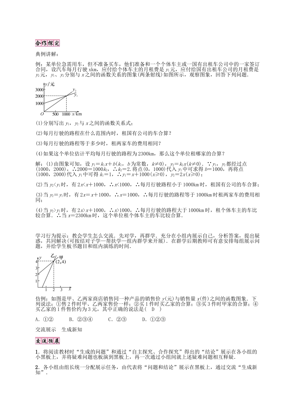 秋八年级数学上册 4.4 复杂一次函数的实际应用（第3课时）学案 （新版）北师大版-（新版）北师大版初中八年级上册数学学案_第2页