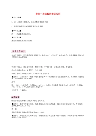 秋八年级数学上册 4.4 复杂一次函数的实际应用（第3课时）学案 （新版）北师大版-（新版）北师大版初中八年级上册数学学案