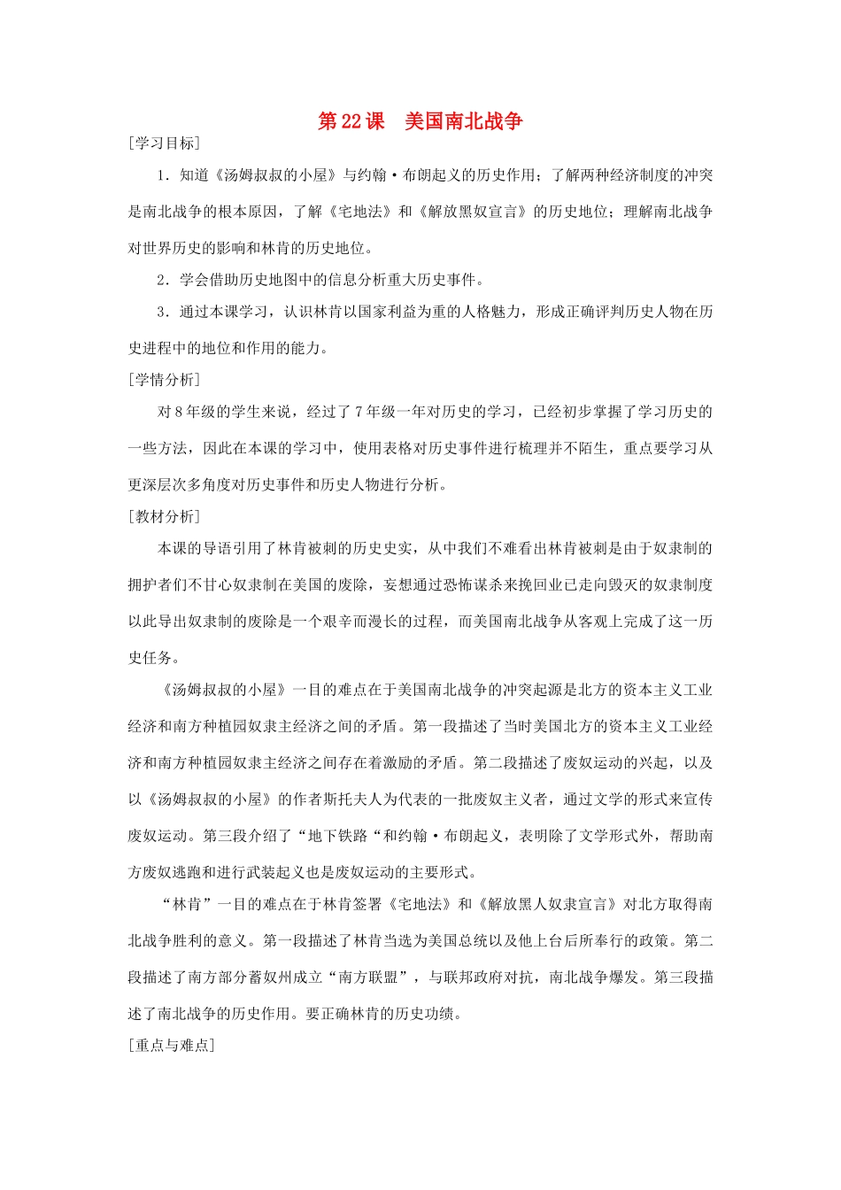 秋九年级历史上册 第22课《美国南北战争》教案 华东师大版-华东师大版初中九年级上册历史教案_第1页