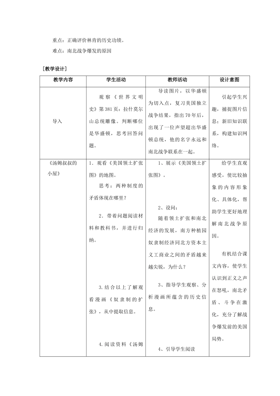 秋九年级历史上册 第22课《美国南北战争》教案 华东师大版-华东师大版初中九年级上册历史教案_第2页