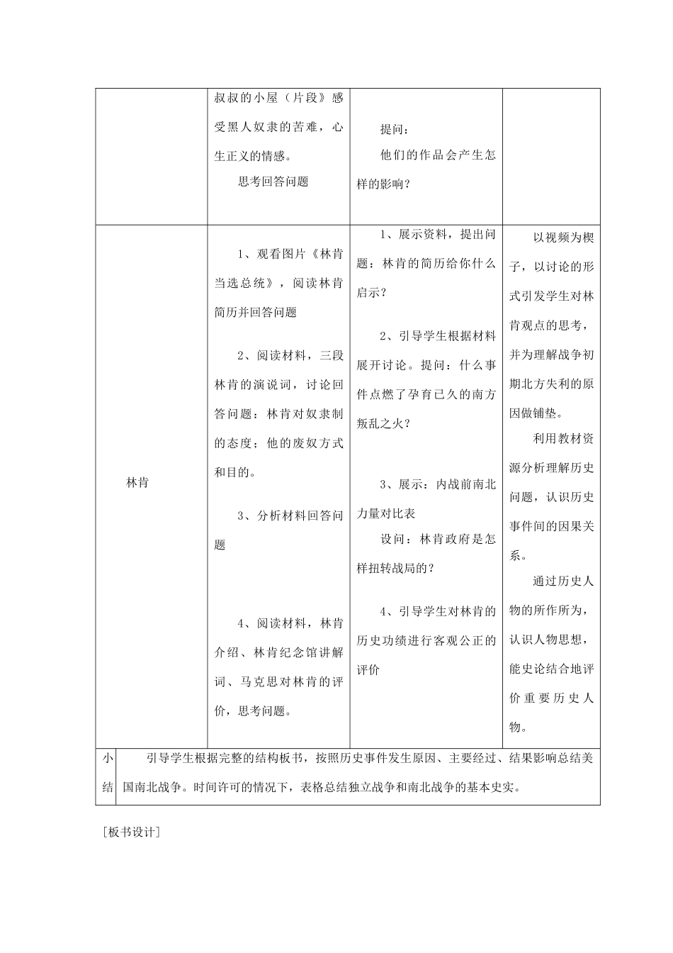 秋九年级历史上册 第22课《美国南北战争》教案 华东师大版-华东师大版初中九年级上册历史教案_第3页